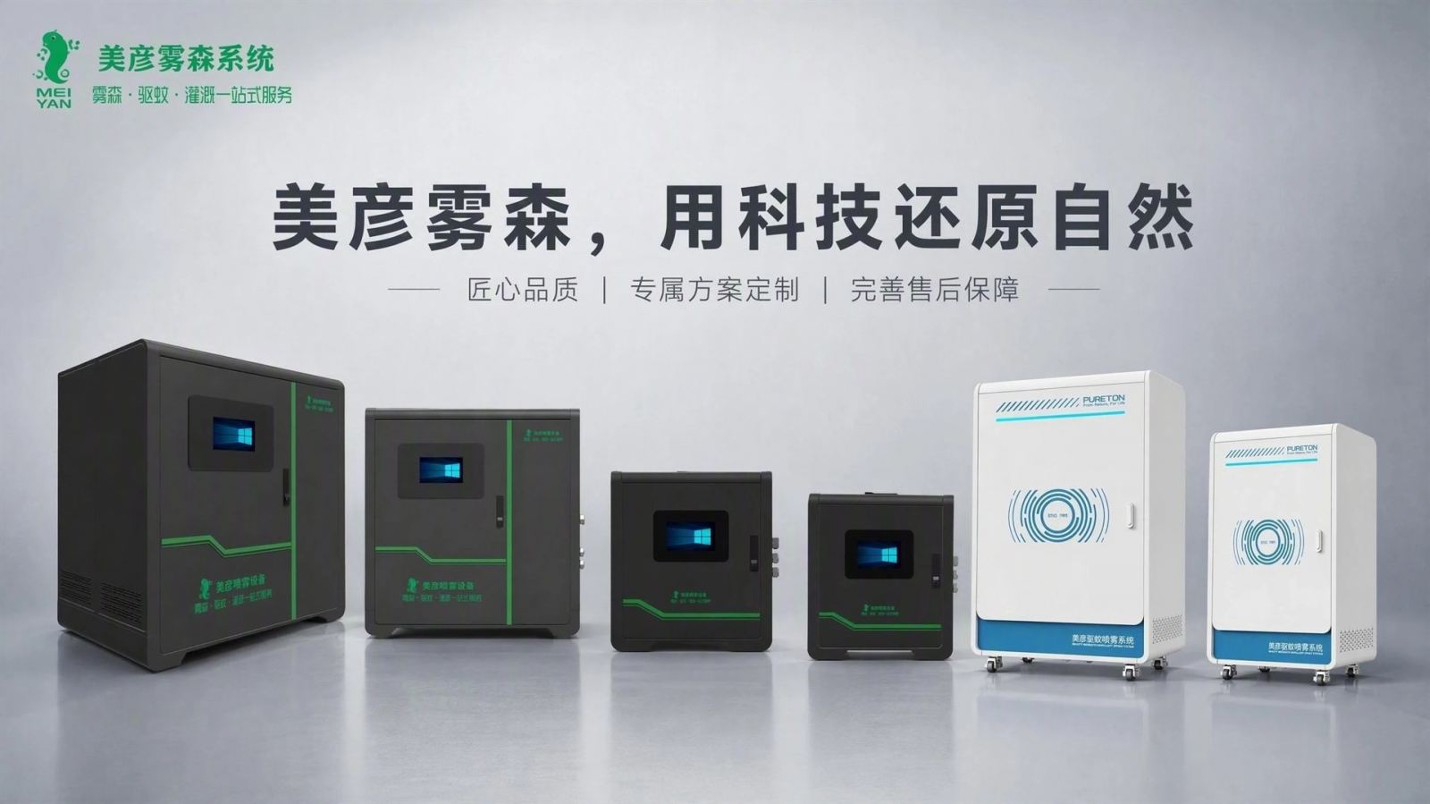 唐山车间厂房喷雾降温系统